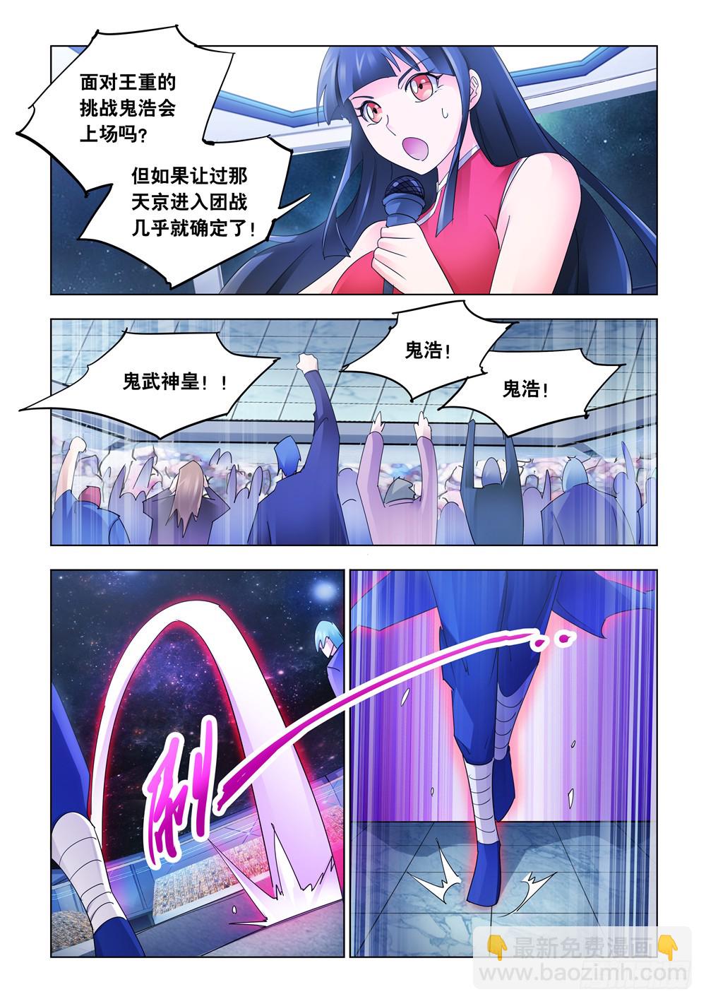 《斗战狂潮（页漫版）》第229话 第6页