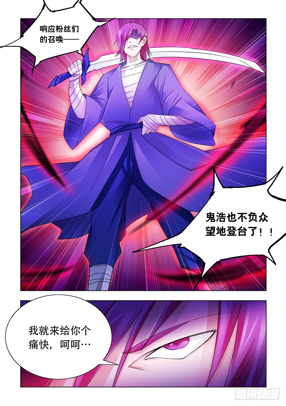 《斗战狂潮（页漫版）》第229话 第7页