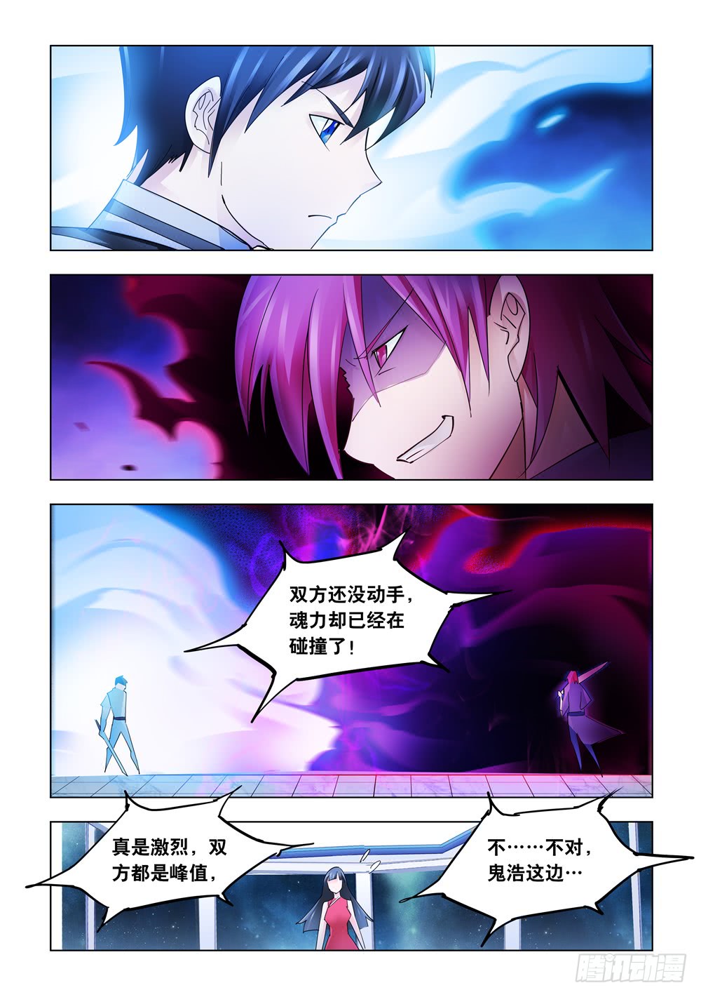 《斗战狂潮（页漫版）》第229话 第8页