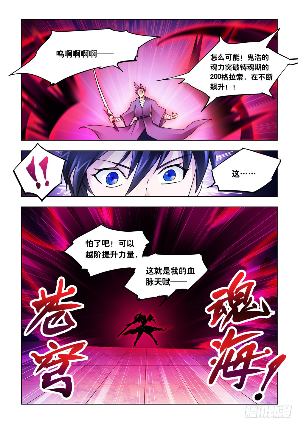 《斗战狂潮（页漫版）》第229话 第9页