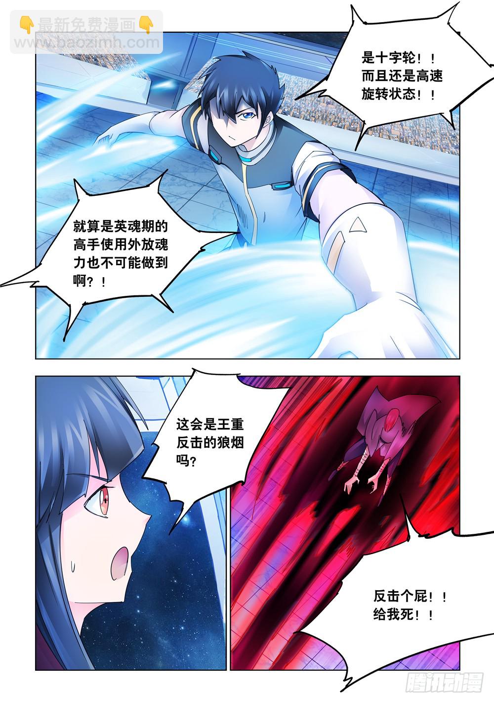 《斗战狂潮（页漫版）》第231话 第10页