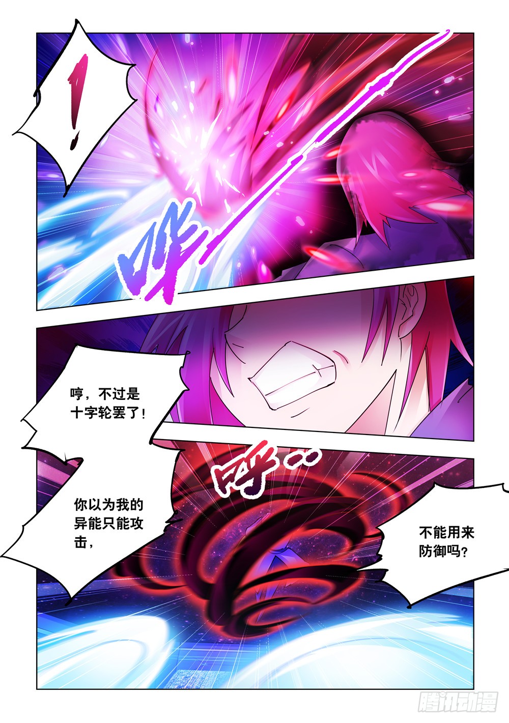 《斗战狂潮（页漫版）》第231话 第12页
