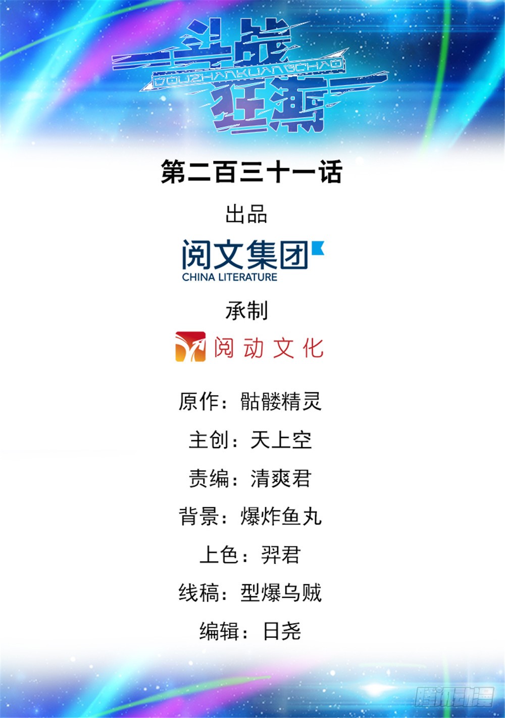 《斗战狂潮（页漫版）》第231话 第1页