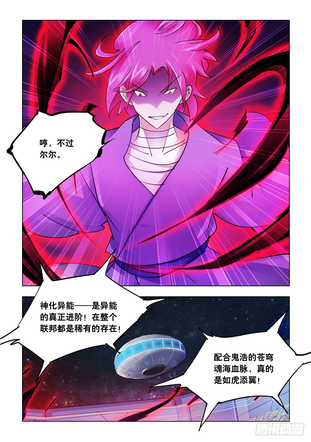 《斗战狂潮（页漫版）》第231话 第2页