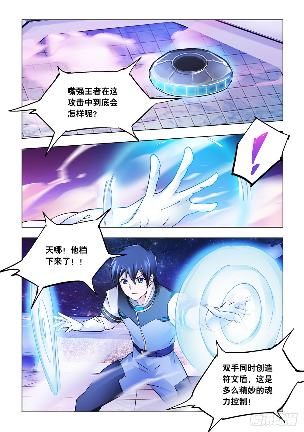 《斗战狂潮（页漫版）》第231话 第3页