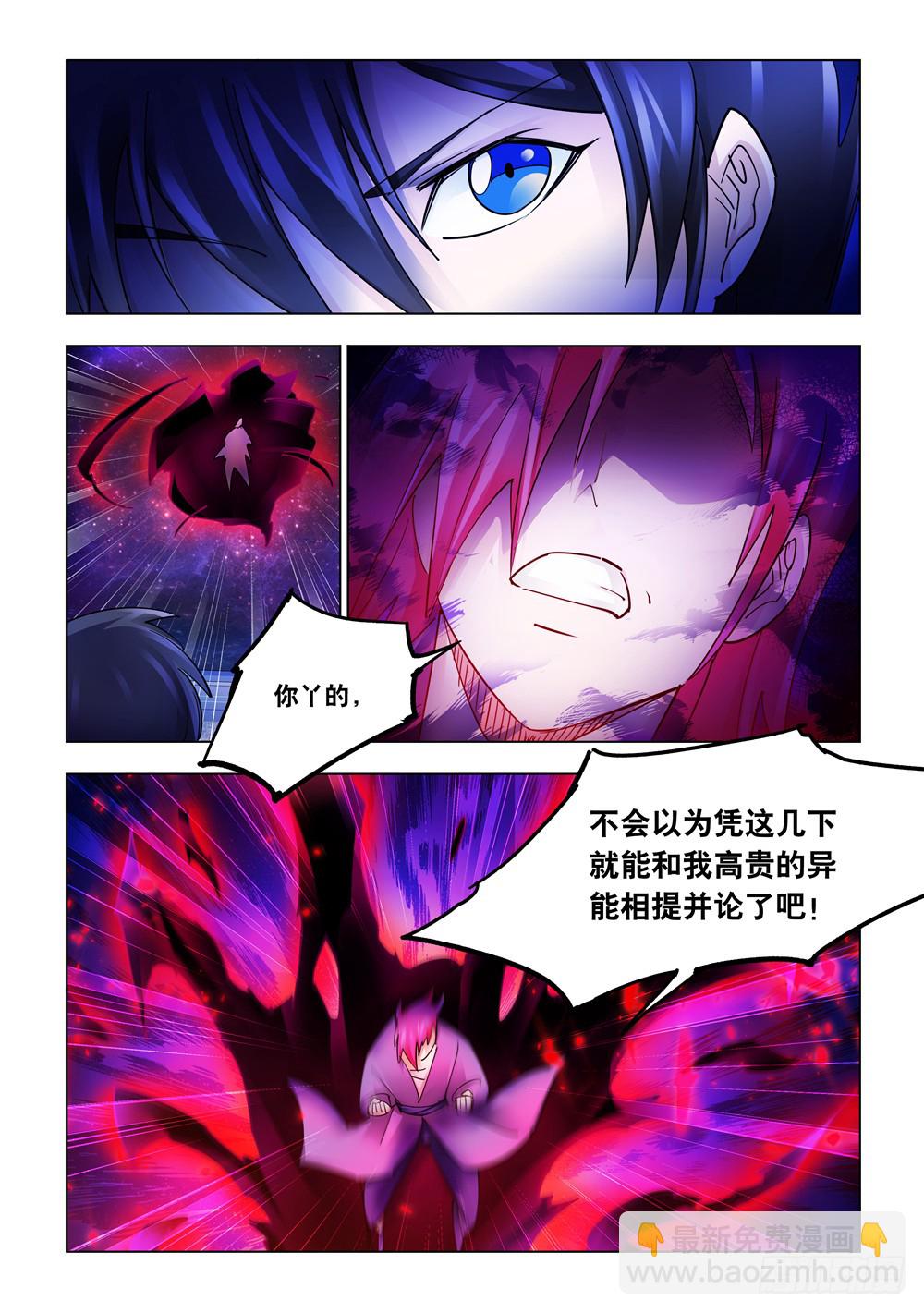 《斗战狂潮（页漫版）》第231话 第4页