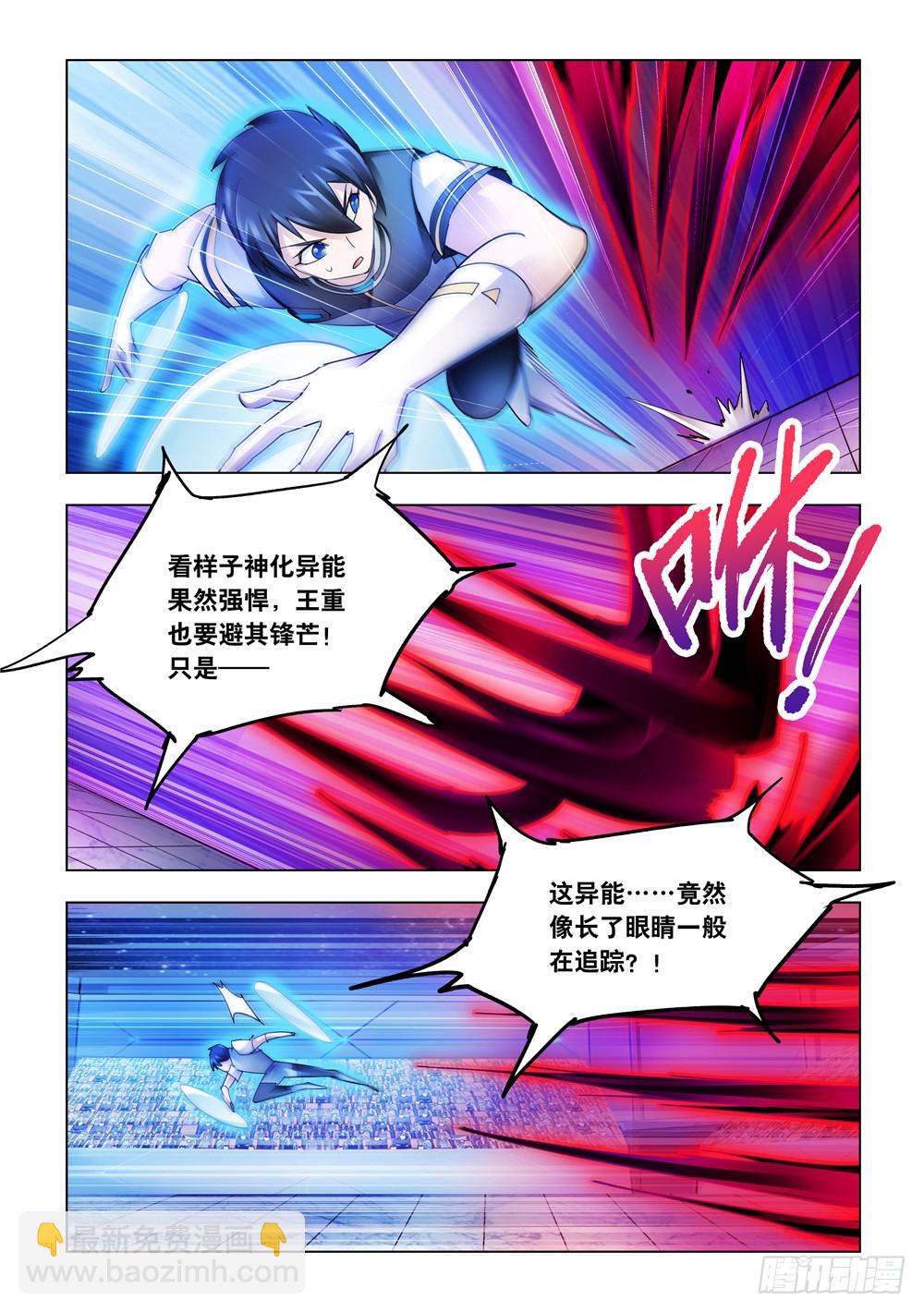 《斗战狂潮（页漫版）》第231话 第7页