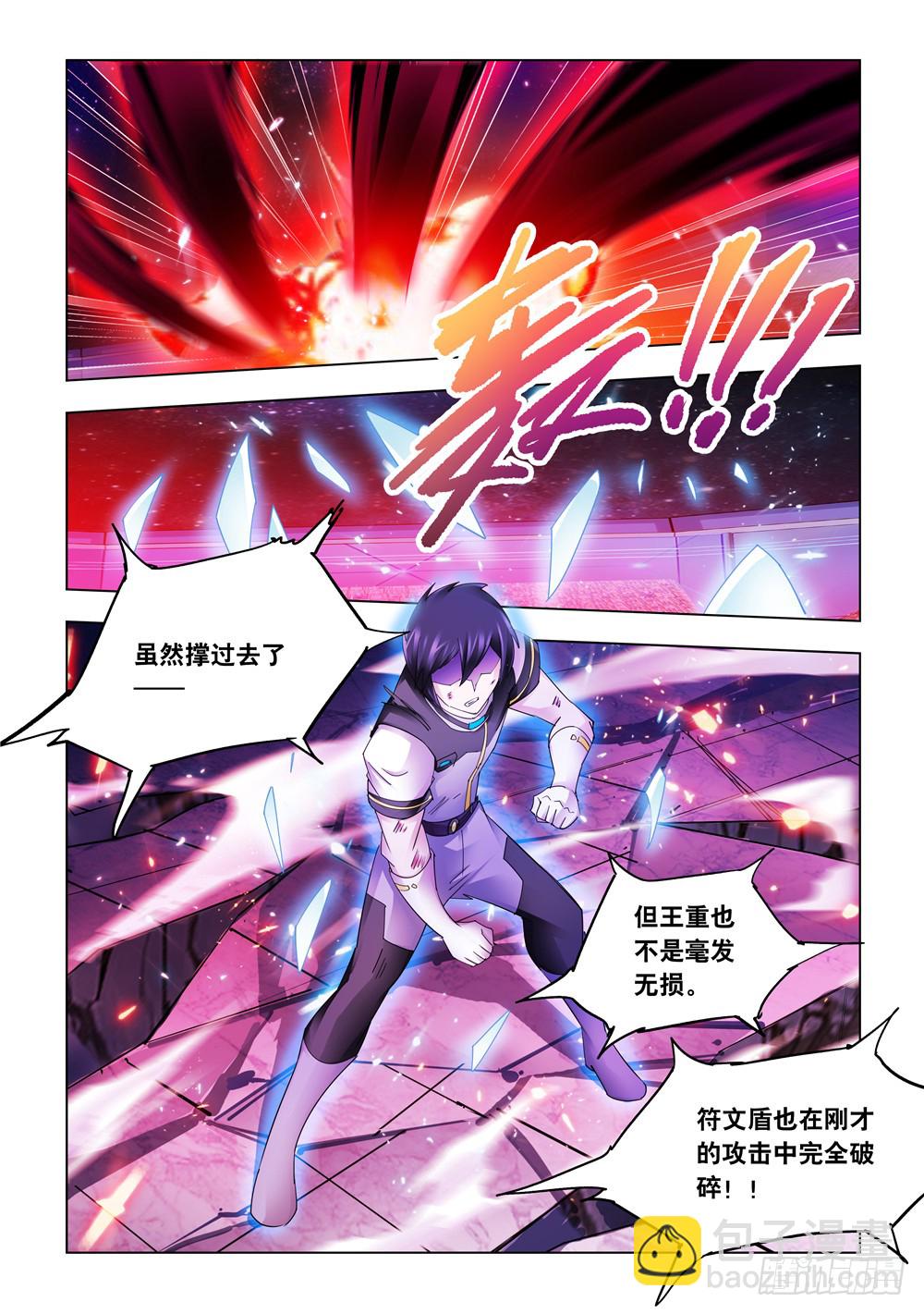 《斗战狂潮（页漫版）》第231话 第8页