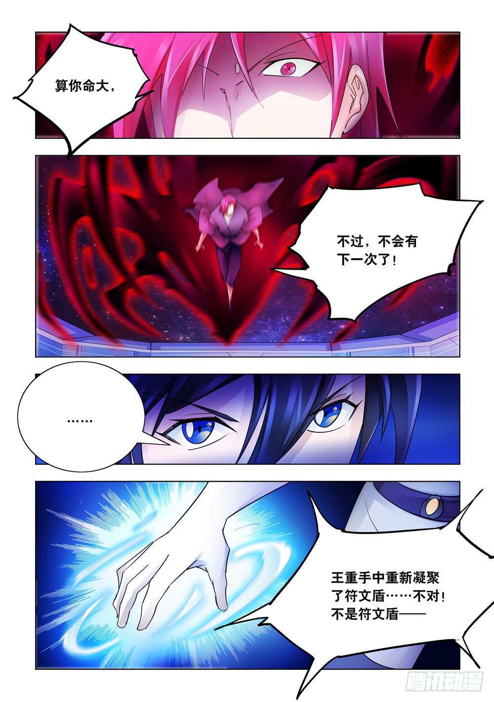 《斗战狂潮（页漫版）》第231话 第9页
