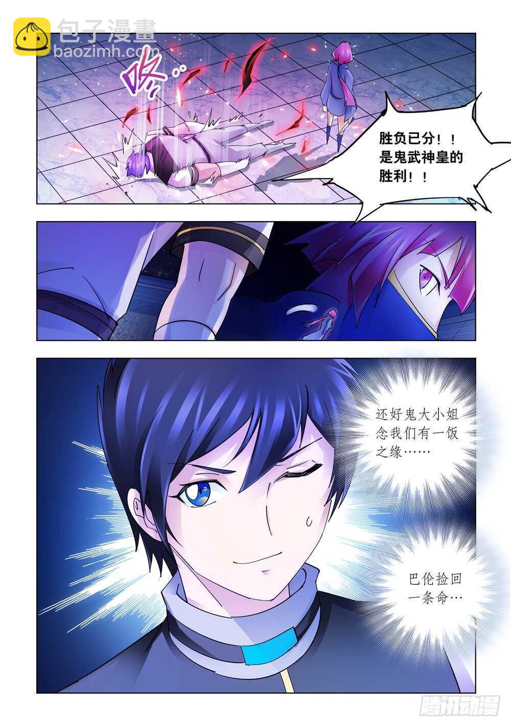 《斗战狂潮（页漫版）》第228话 第13页