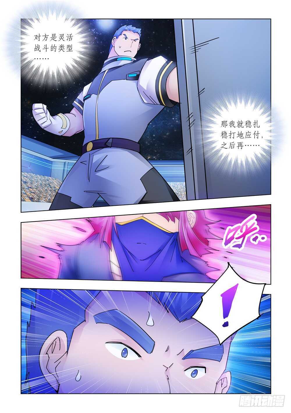 《斗战狂潮（页漫版）》第228话 第2页