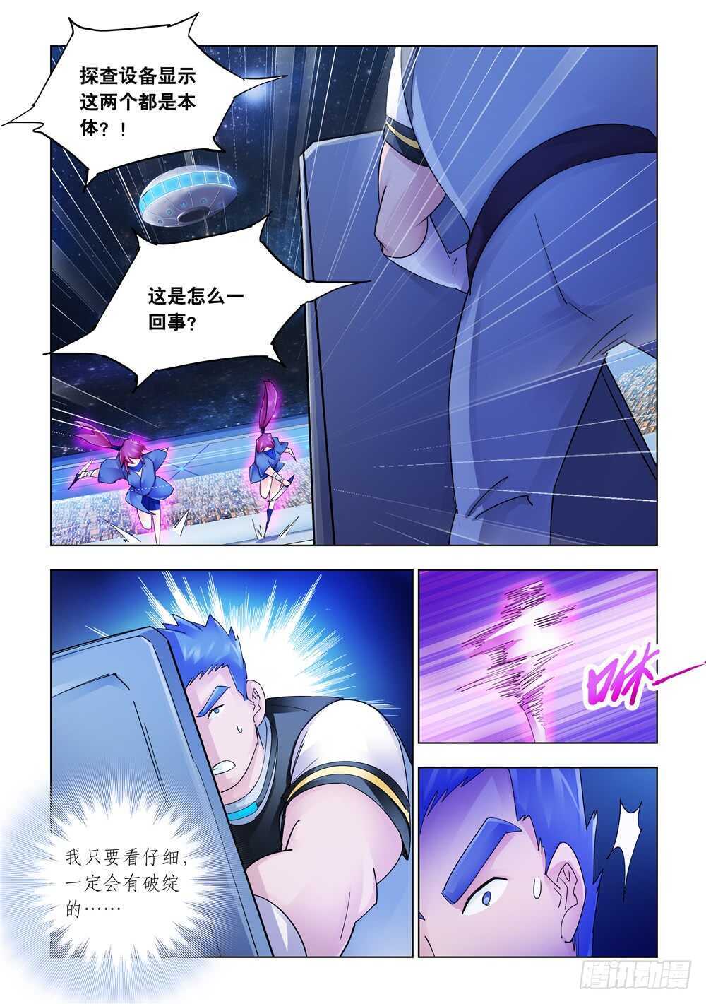 《斗战狂潮（页漫版）》第228话 第4页