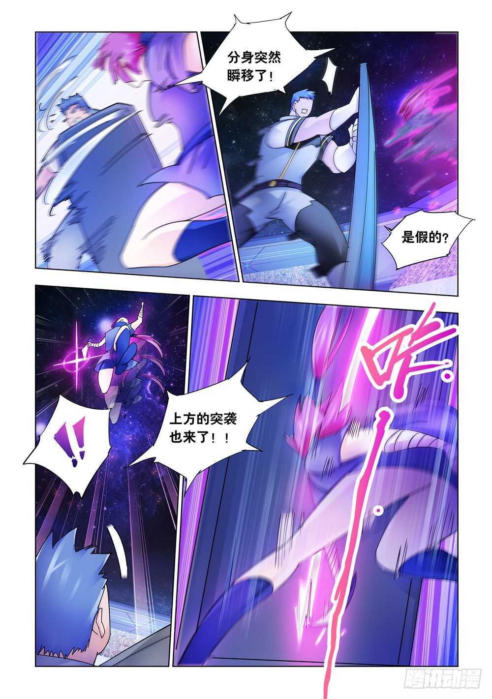 《斗战狂潮（页漫版）》第228话 第5页