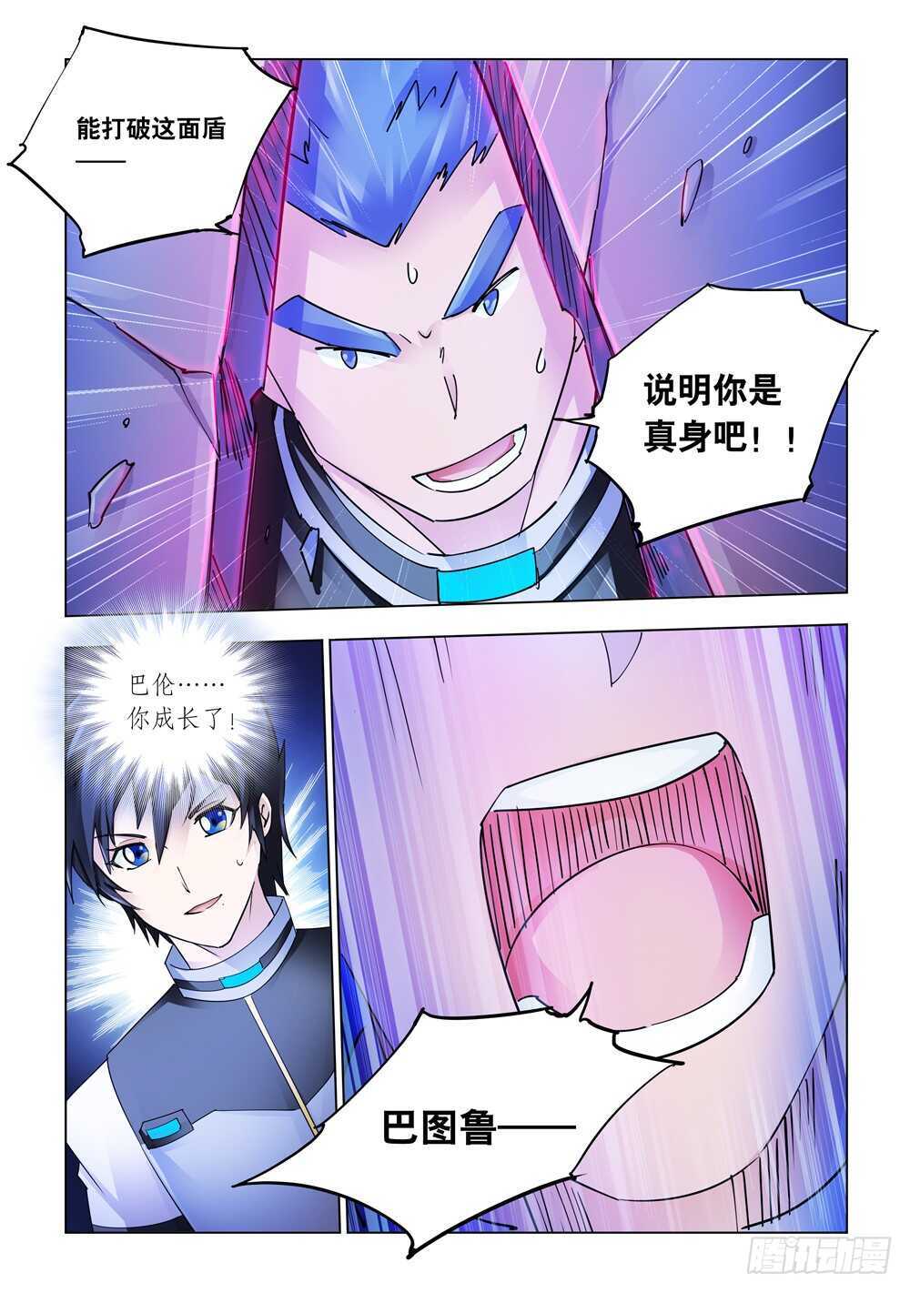 《斗战狂潮（页漫版）》第228话 第6页