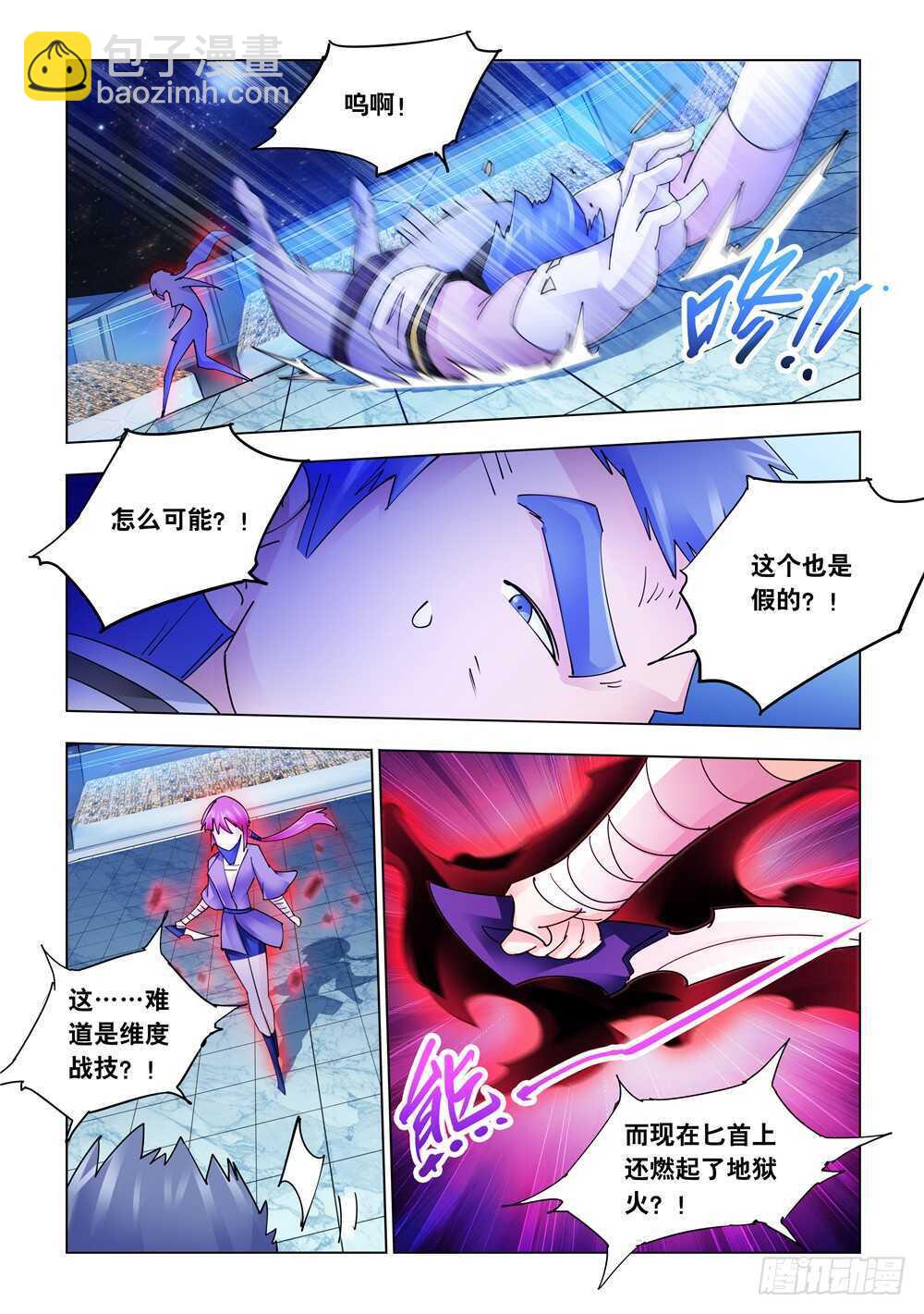 《斗战狂潮（页漫版）》第228话 第8页