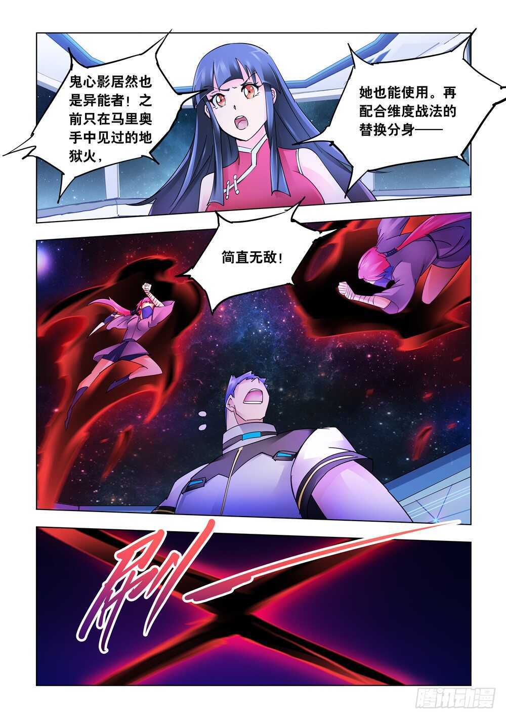 《斗战狂潮（页漫版）》第228话 第9页