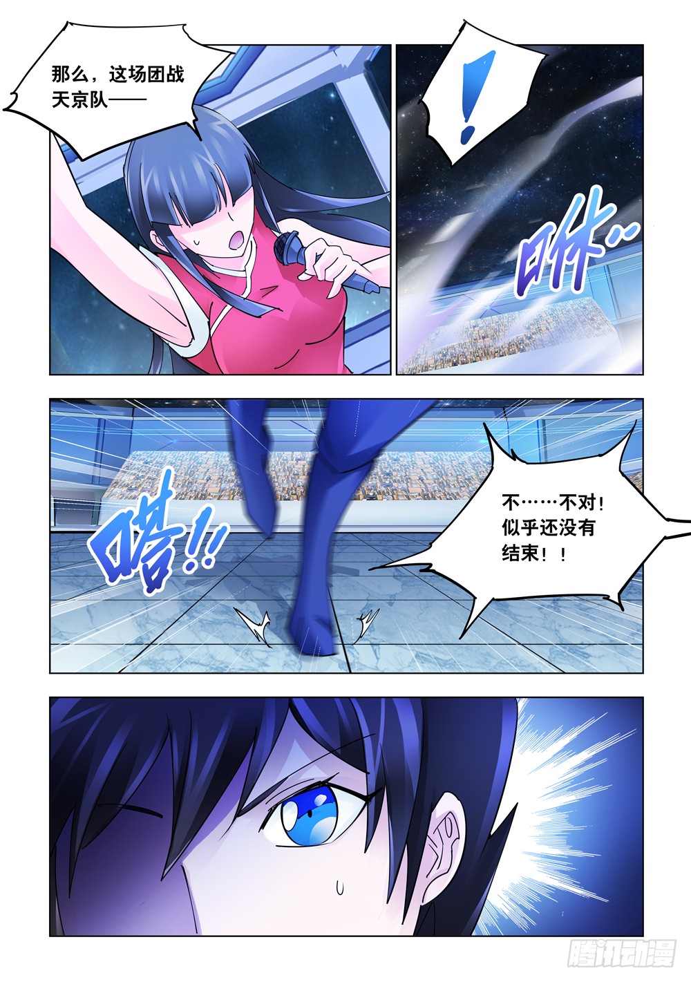 《斗战狂潮（页漫版）》第235话 第10页