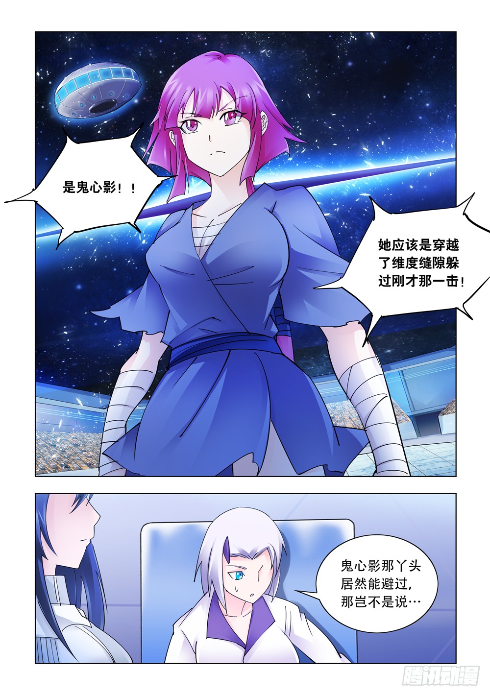 《斗战狂潮（页漫版）》第235话 第11页