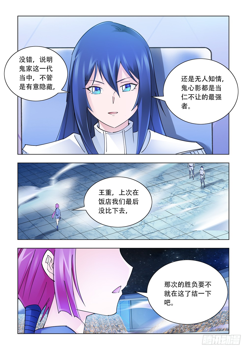 《斗战狂潮（页漫版）》第235话 第12页