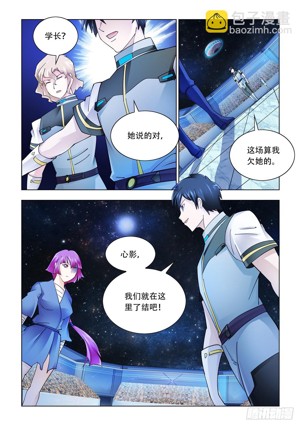 《斗战狂潮（页漫版）》第235话 第13页