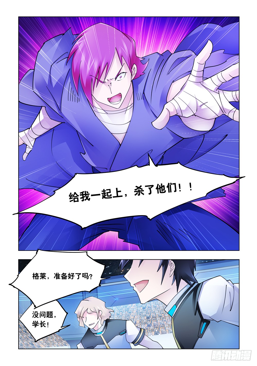 《斗战狂潮（页漫版）》第235话 第2页