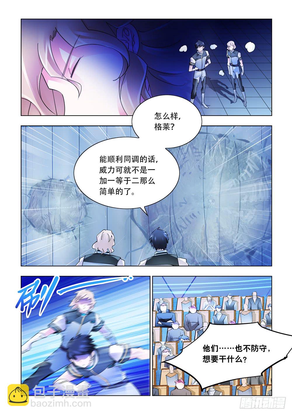《斗战狂潮（页漫版）》第235话 第3页