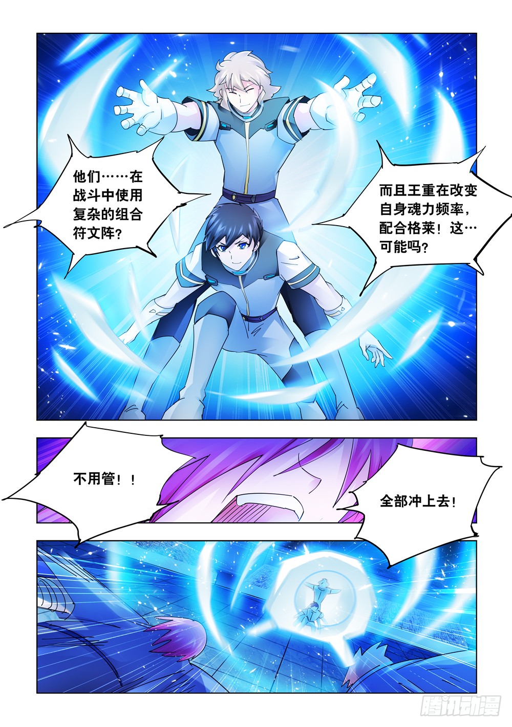 《斗战狂潮（页漫版）》第235话 第4页