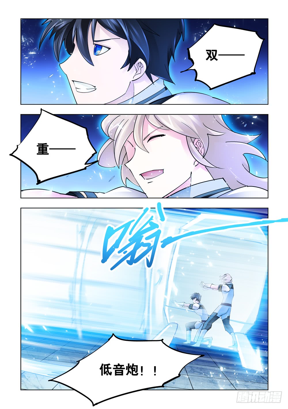《斗战狂潮（页漫版）》第235话 第5页