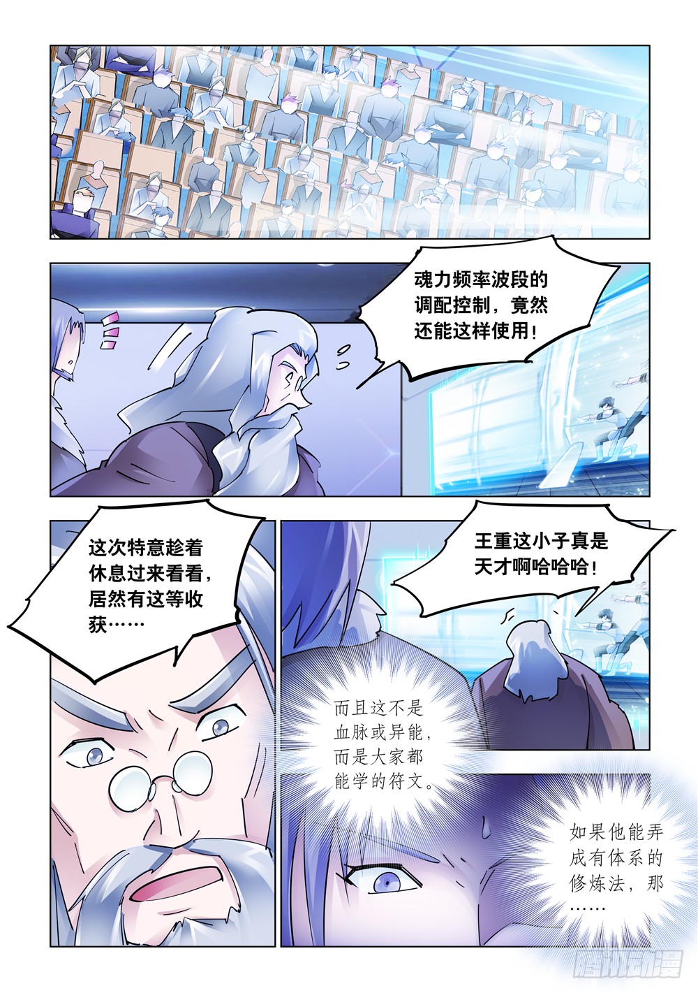 《斗战狂潮（页漫版）》第235话 第7页