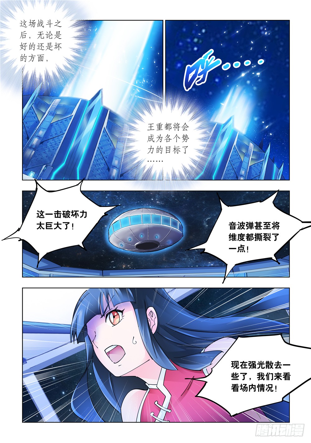 《斗战狂潮（页漫版）》第235话 第8页