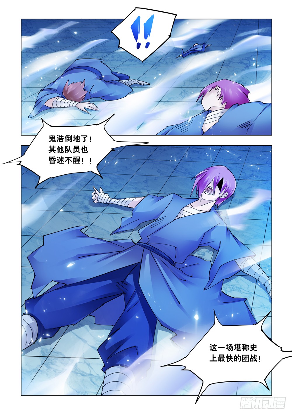 《斗战狂潮（页漫版）》第235话 第9页