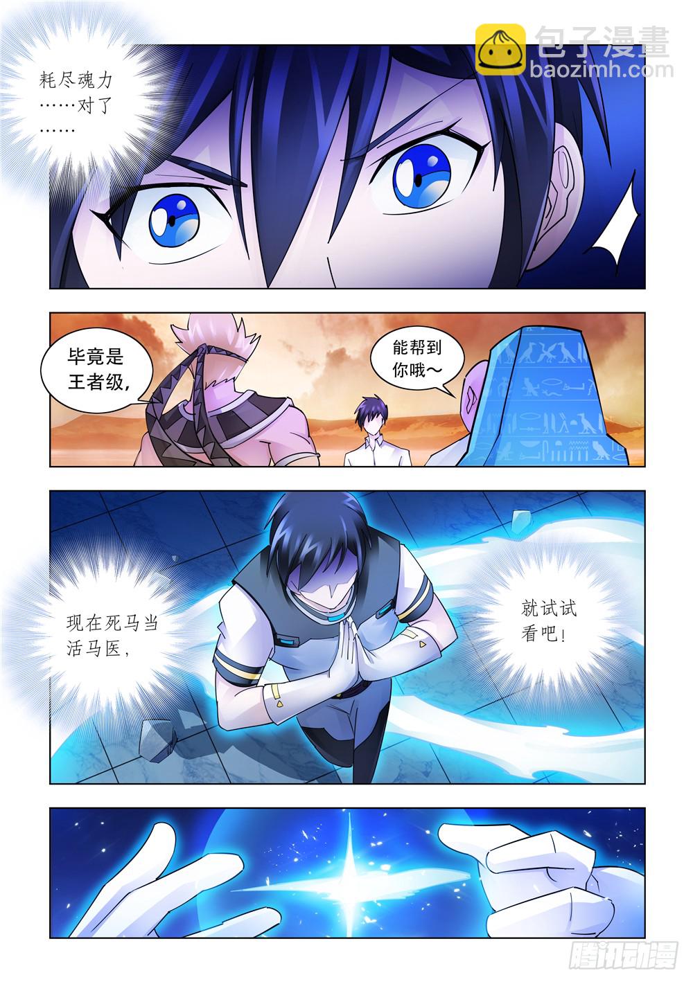 《斗战狂潮（页漫版）》第232话 第10页