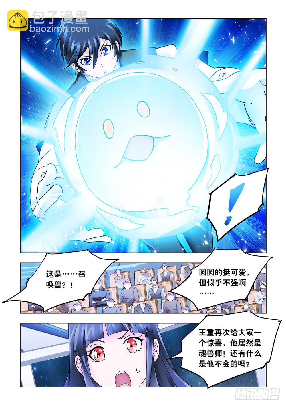 《斗战狂潮（页漫版）》第232话 第11页