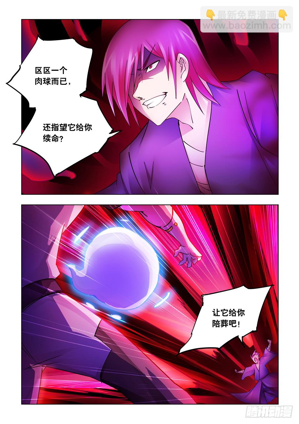 《斗战狂潮（页漫版）》第232话 第12页