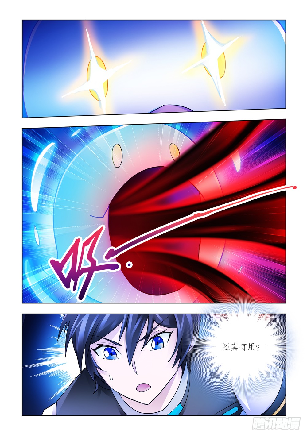 《斗战狂潮（页漫版）》第232话 第13页