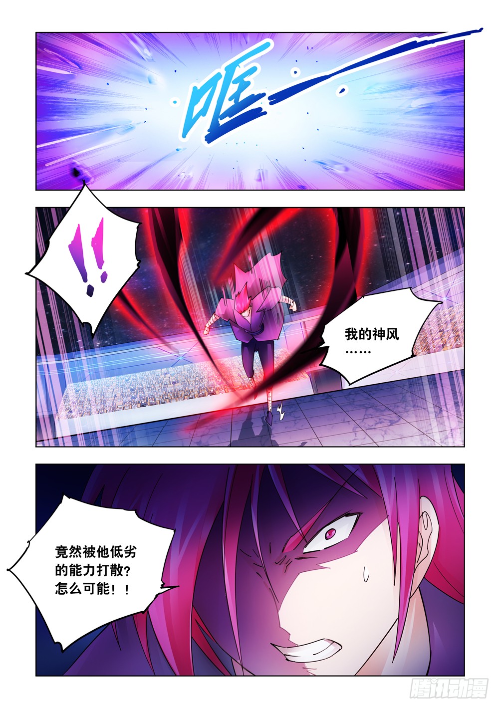 《斗战狂潮（页漫版）》第232话 第2页