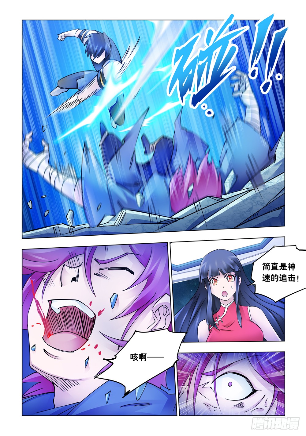 《斗战狂潮（页漫版）》第232话 第4页