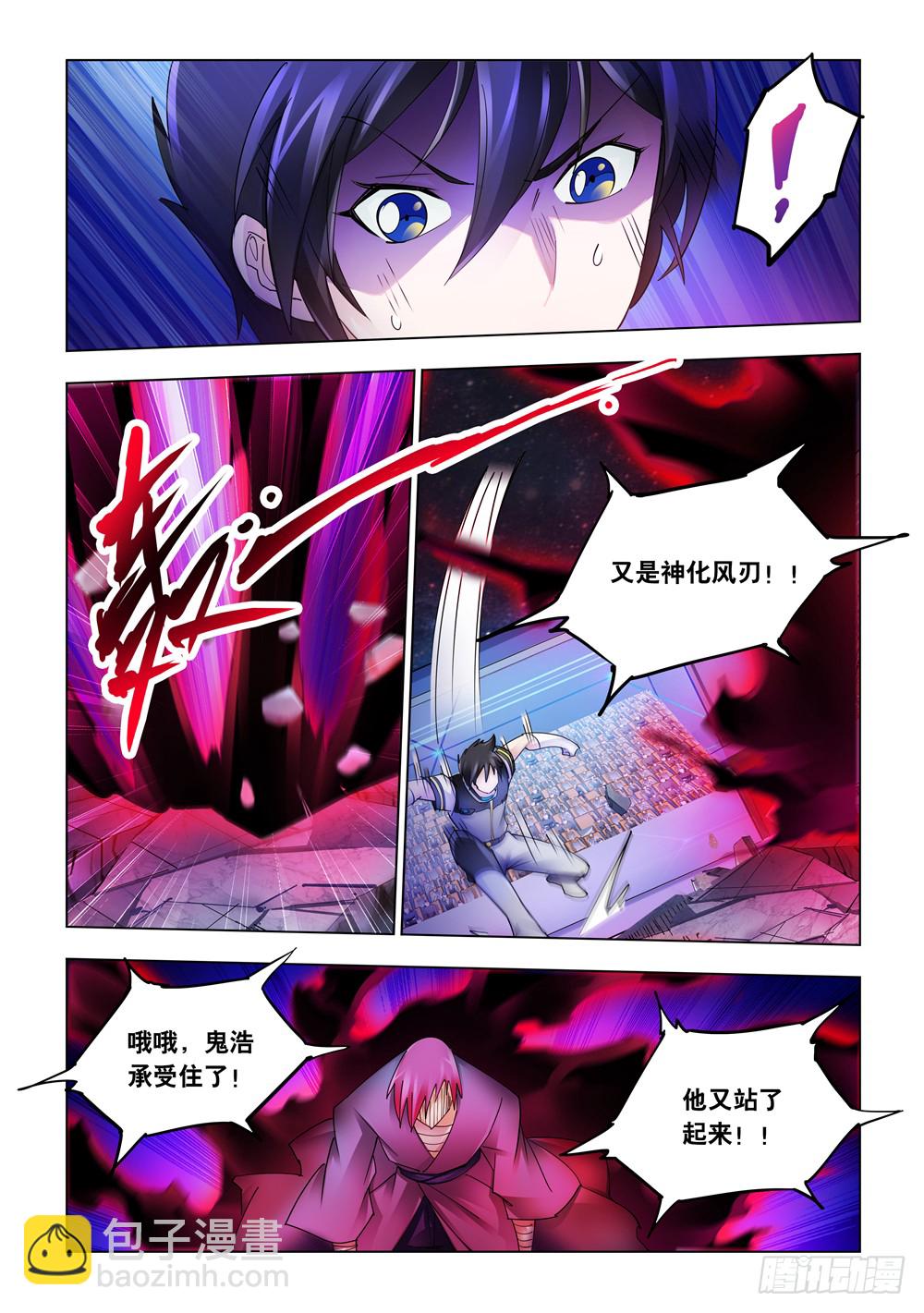 《斗战狂潮（页漫版）》第232话 第5页