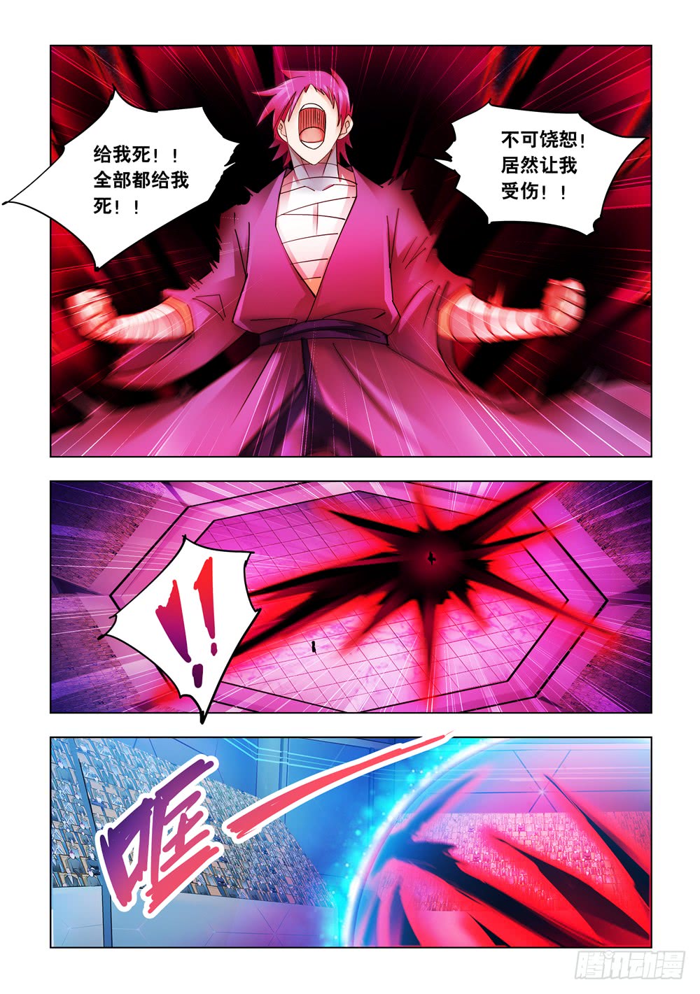 《斗战狂潮（页漫版）》第232话 第7页