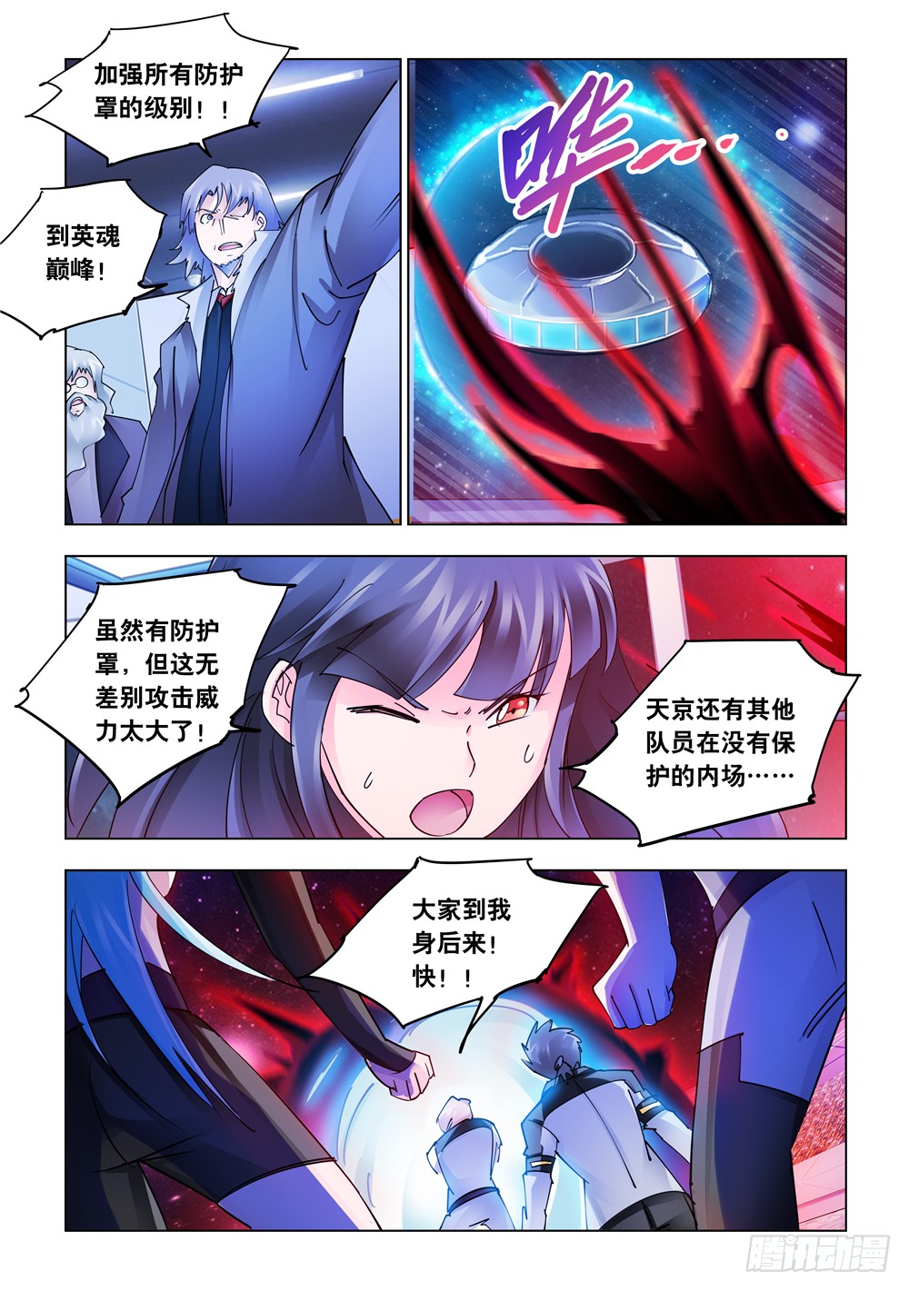 《斗战狂潮（页漫版）》第232话 第8页
