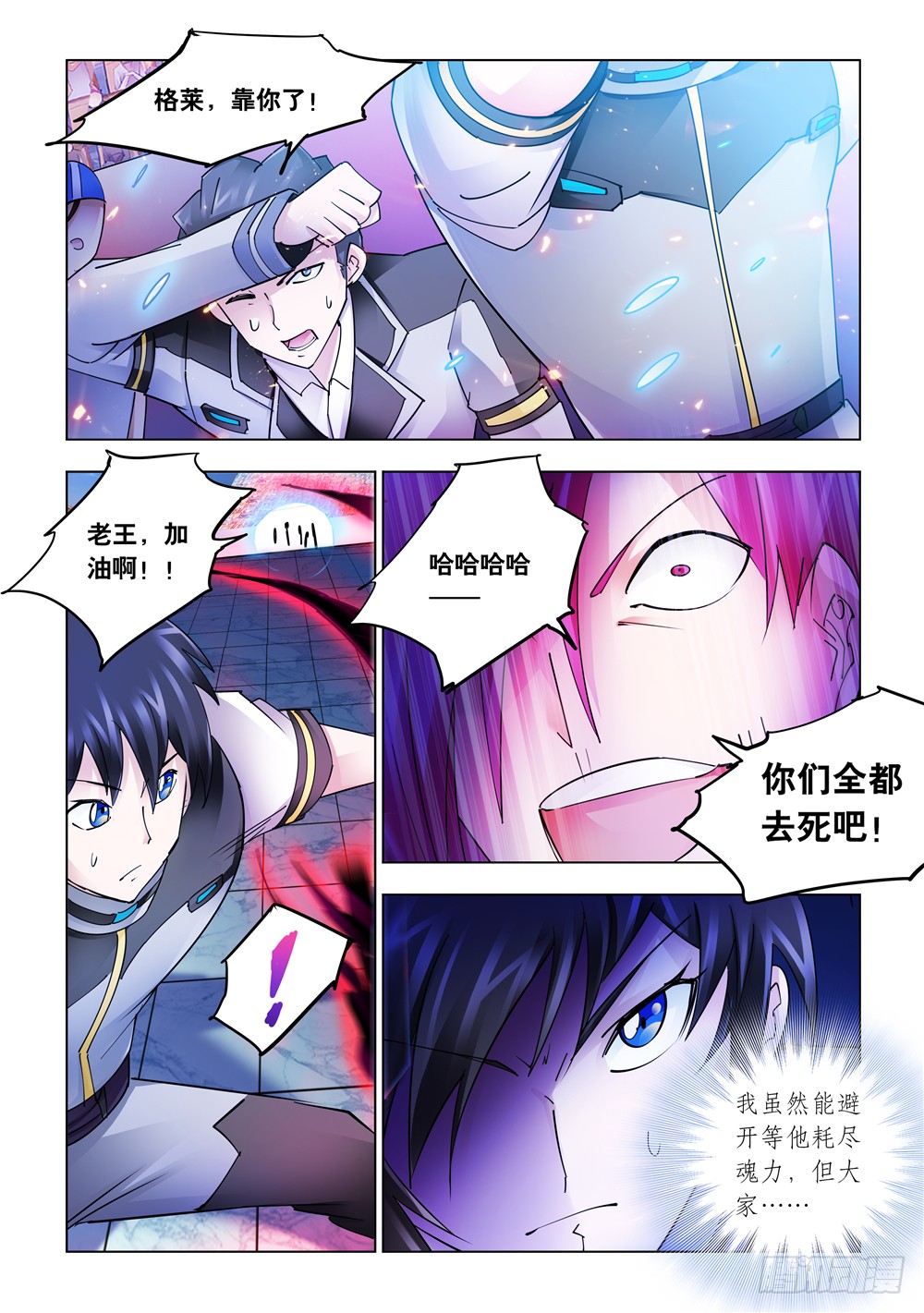 《斗战狂潮（页漫版）》第232话 第9页