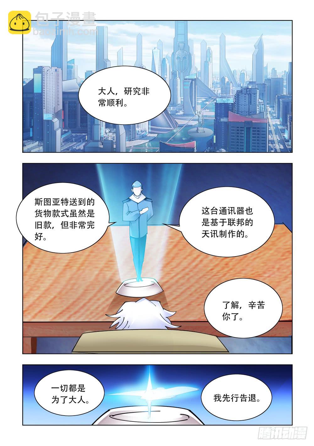 《斗战狂潮（页漫版）》第233话 第10页