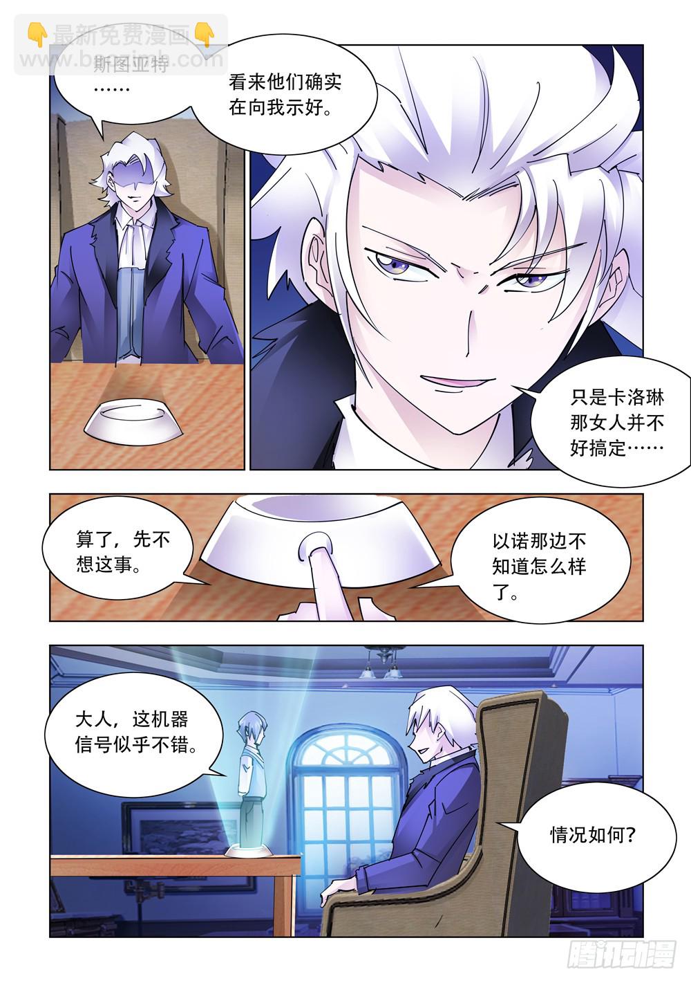 《斗战狂潮（页漫版）》第233话 第11页