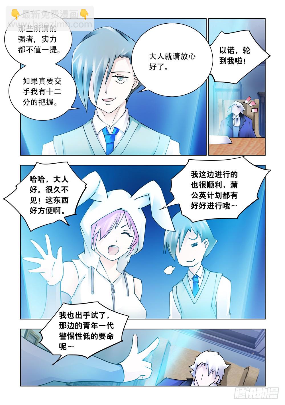 《斗战狂潮（页漫版）》第233话 第12页