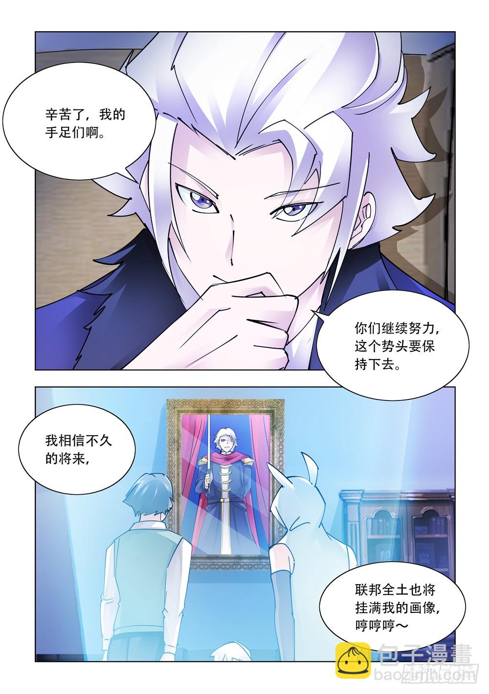 《斗战狂潮（页漫版）》第233话 第13页