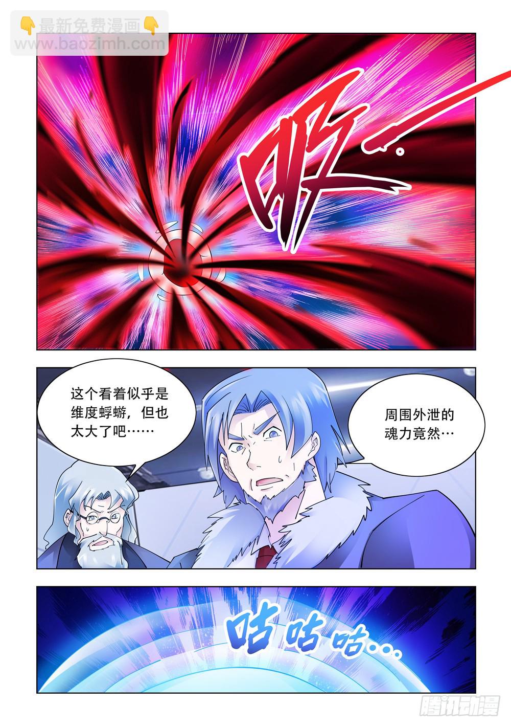 《斗战狂潮（页漫版）》第233话 第2页