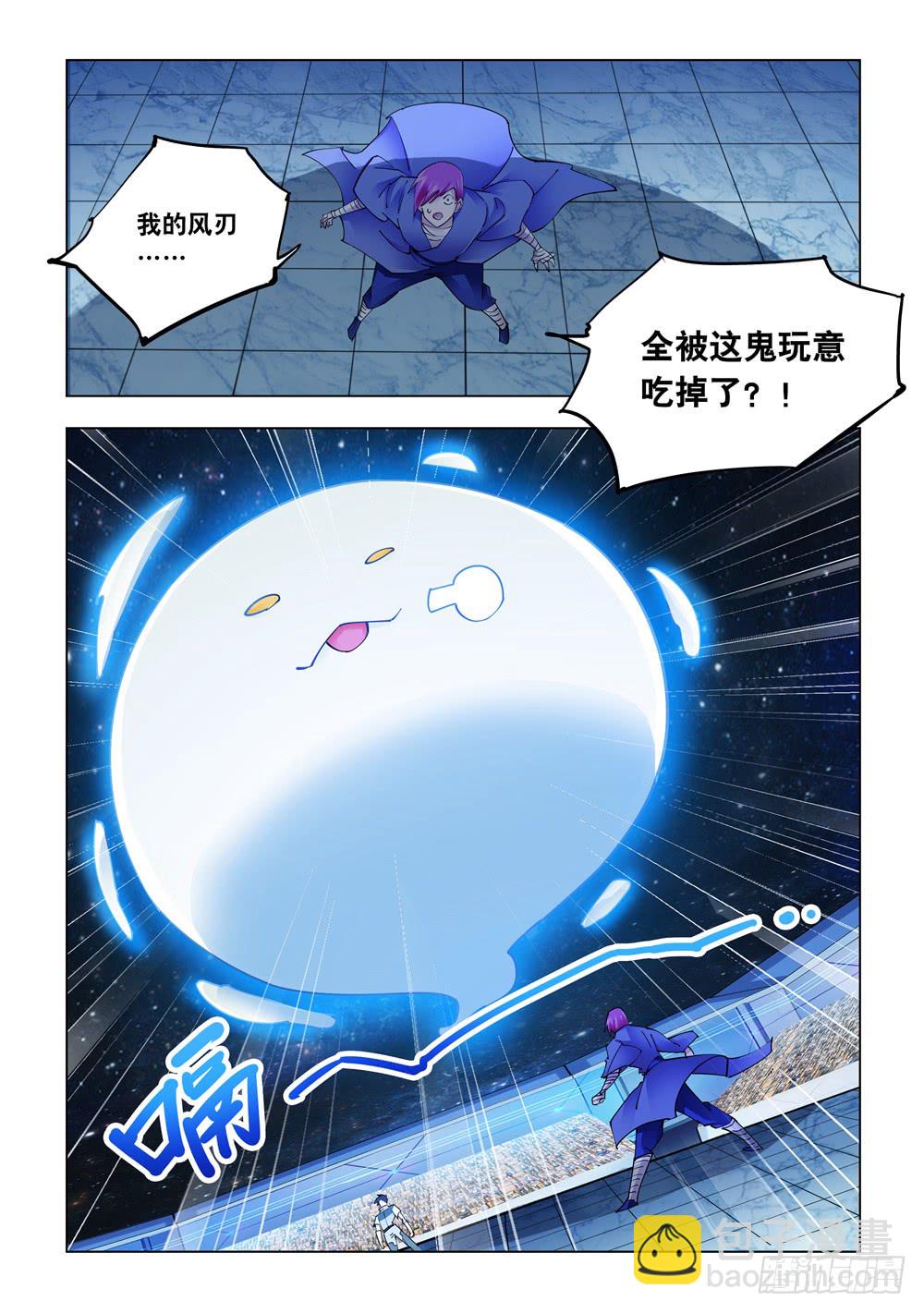 《斗战狂潮（页漫版）》第233话 第3页