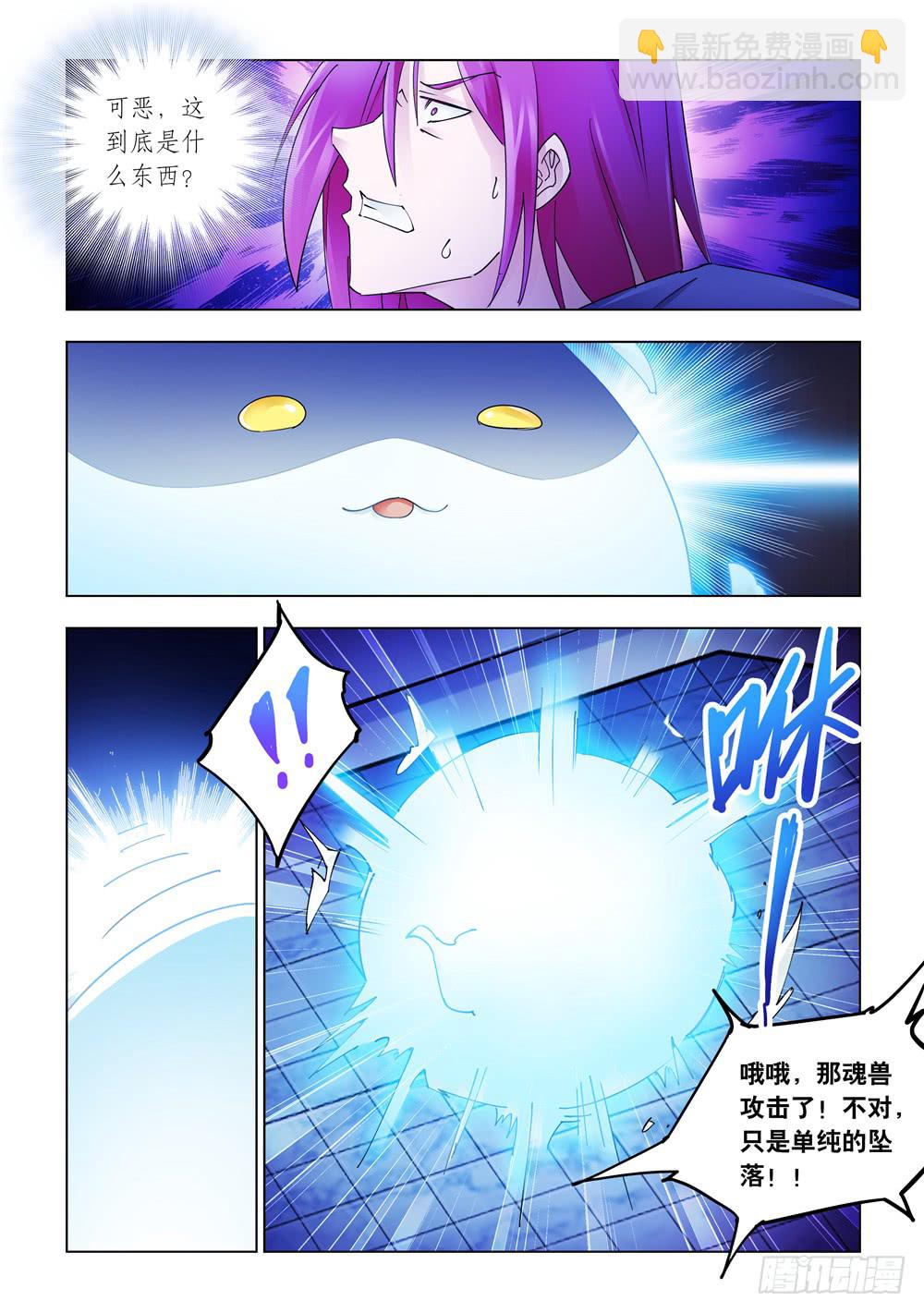 《斗战狂潮（页漫版）》第233话 第4页