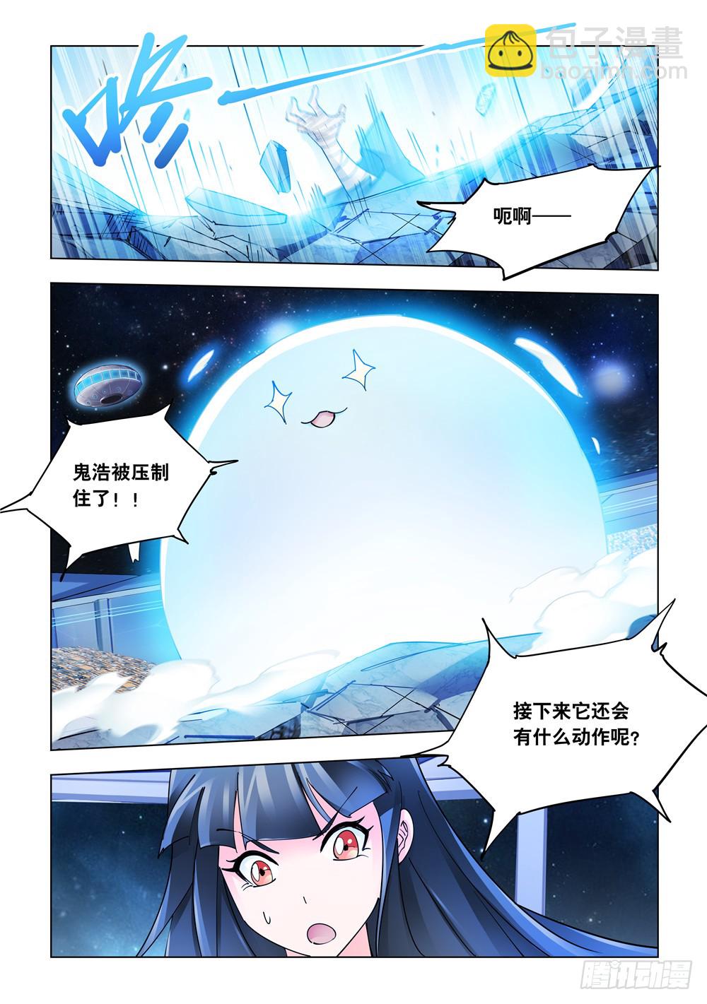 《斗战狂潮（页漫版）》第233话 第5页