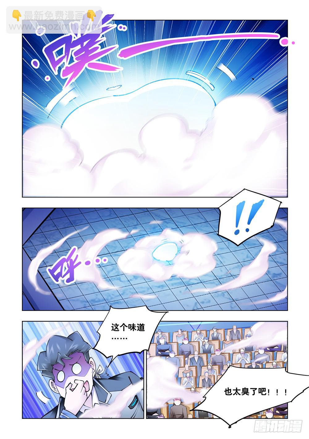 《斗战狂潮（页漫版）》第233话 第6页